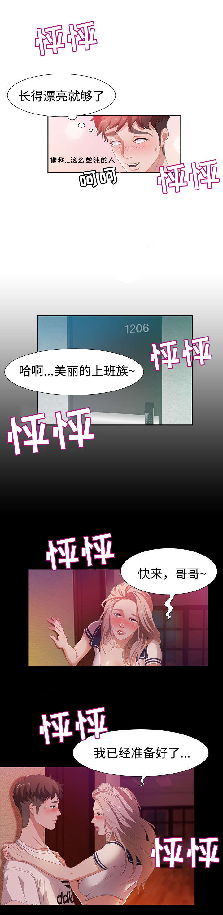 交汇点漫画,第5章：姜太公钓鱼4图