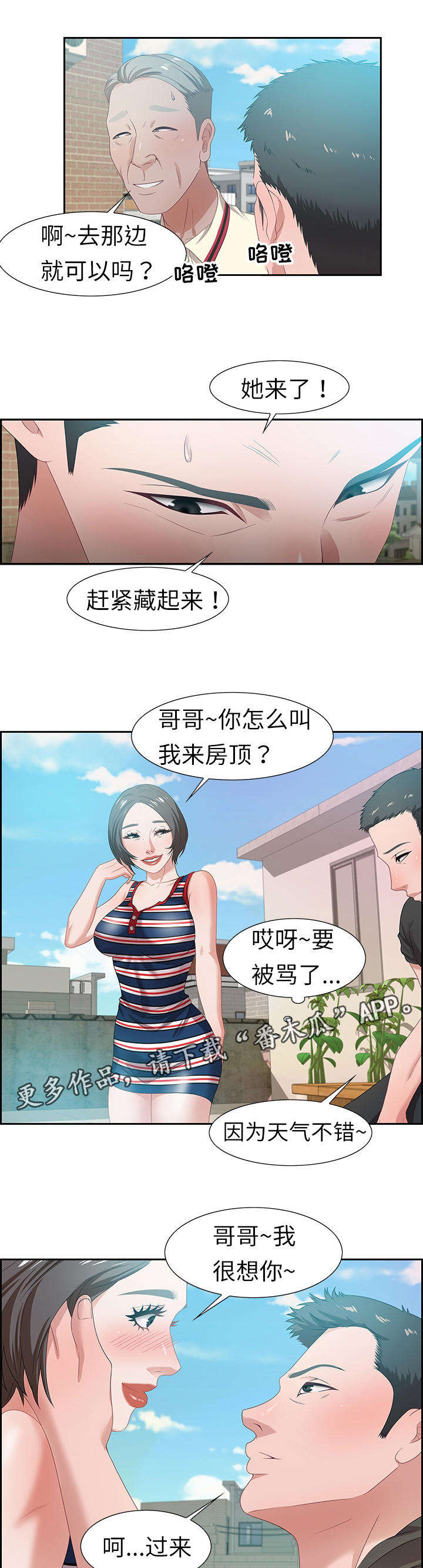 交汇点漫画,第21章：美味零食2图