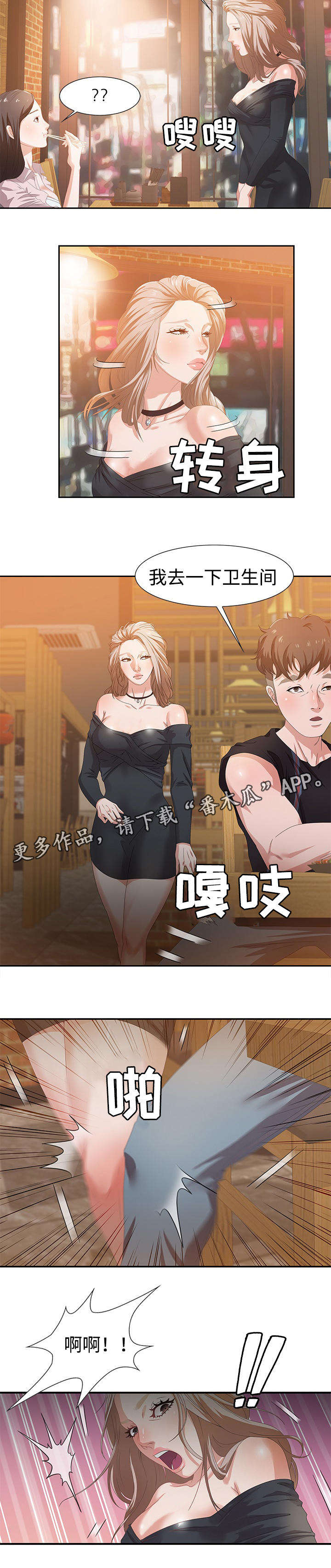 交汇点漫画,第8章：争执2图