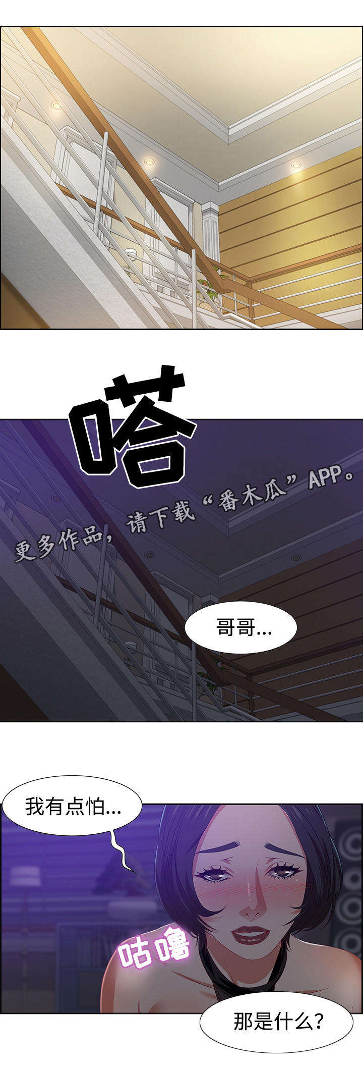 交汇点漫画,第24章：潜藏者2图