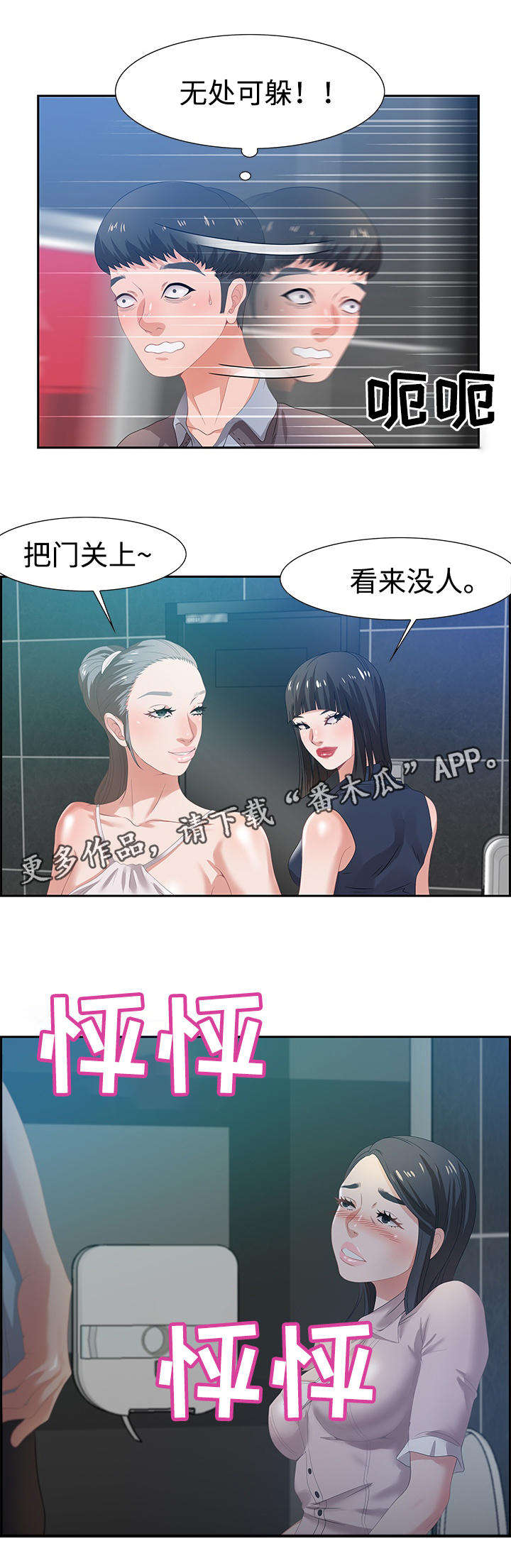 交汇点漫画,第11章：坦诚3图