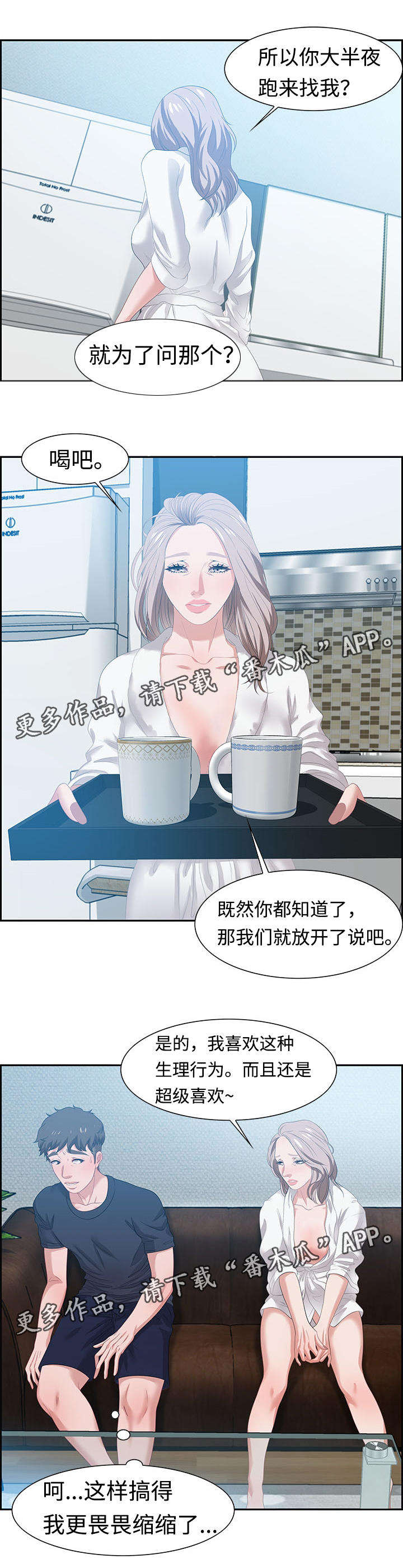 交汇点漫画,第26章：惊喜4图
