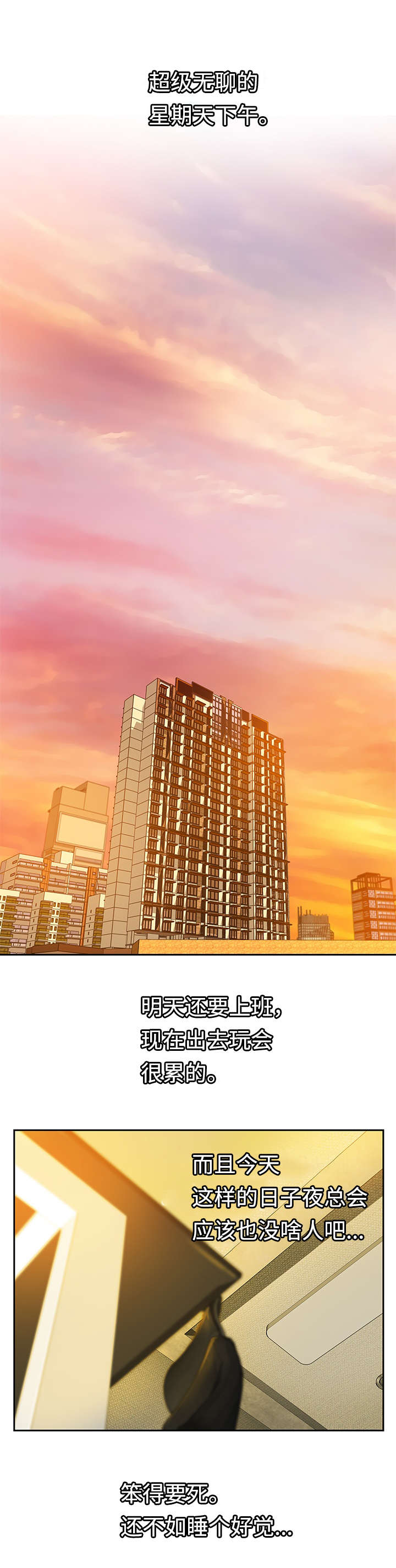 交汇点漫画,第1章：不一样的聊天1图