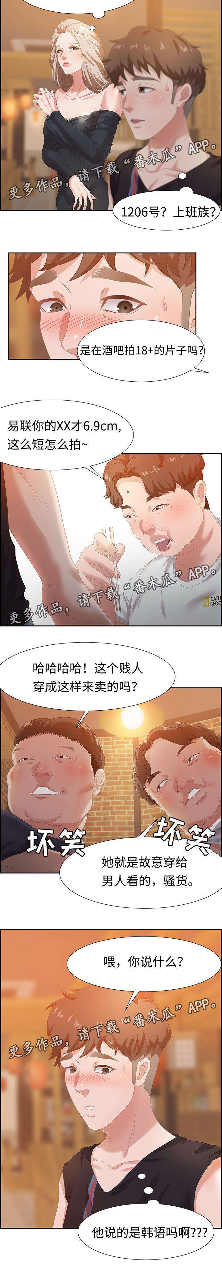 交汇点漫画,第9章：厕所2图