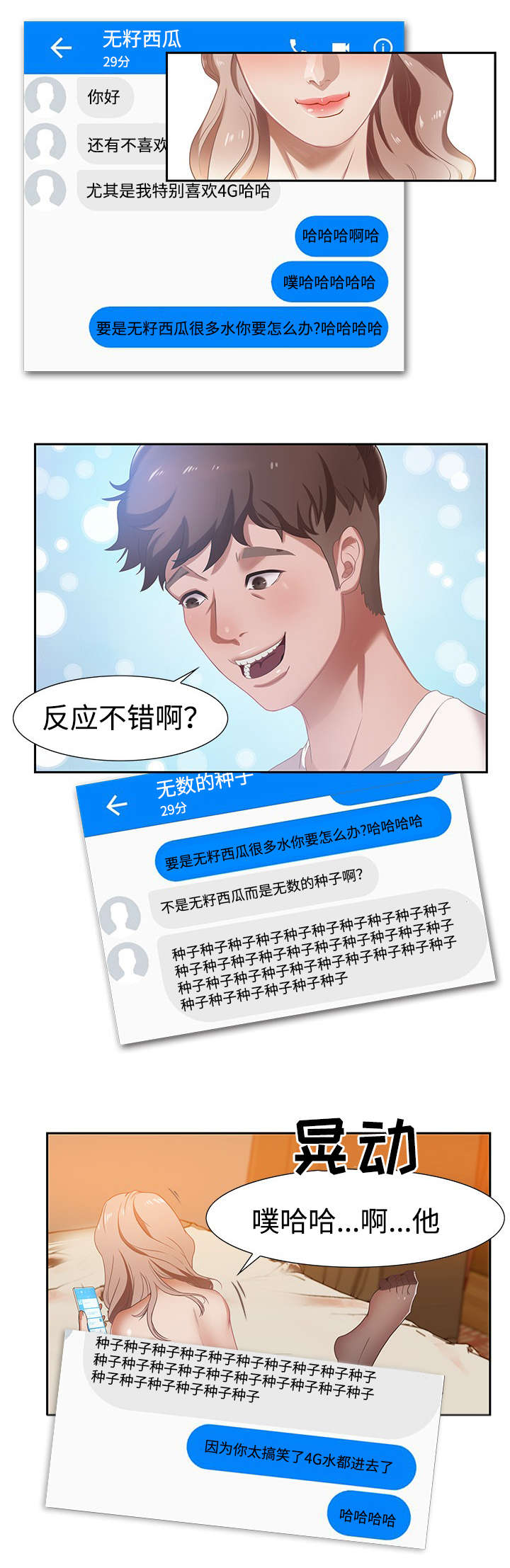 交汇点漫画,第1章：不一样的聊天5图