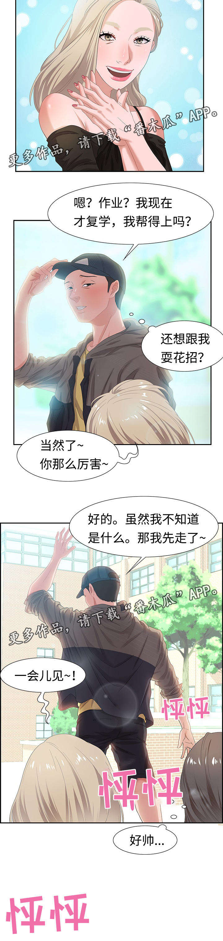 交汇点漫画,第16章：活动4图