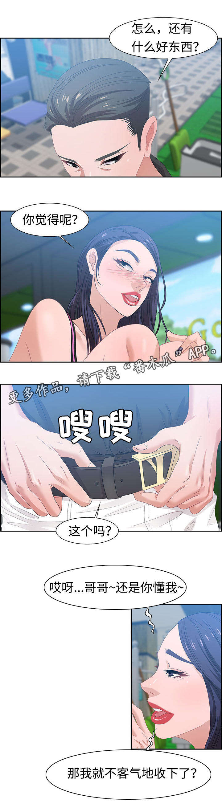 交汇点漫画,第27章：电话5图