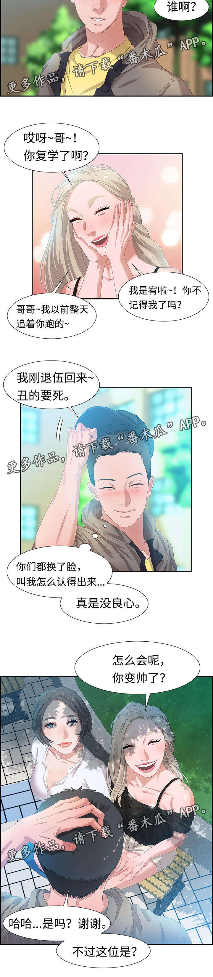 交汇点漫画,第16章：活动2图
