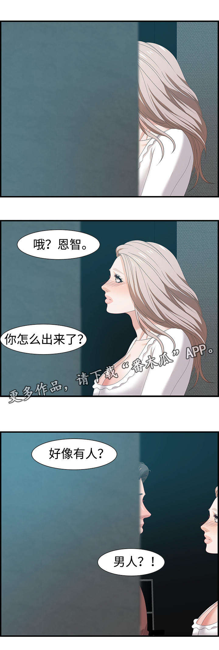 交汇点漫画,第30章：愤怒2图