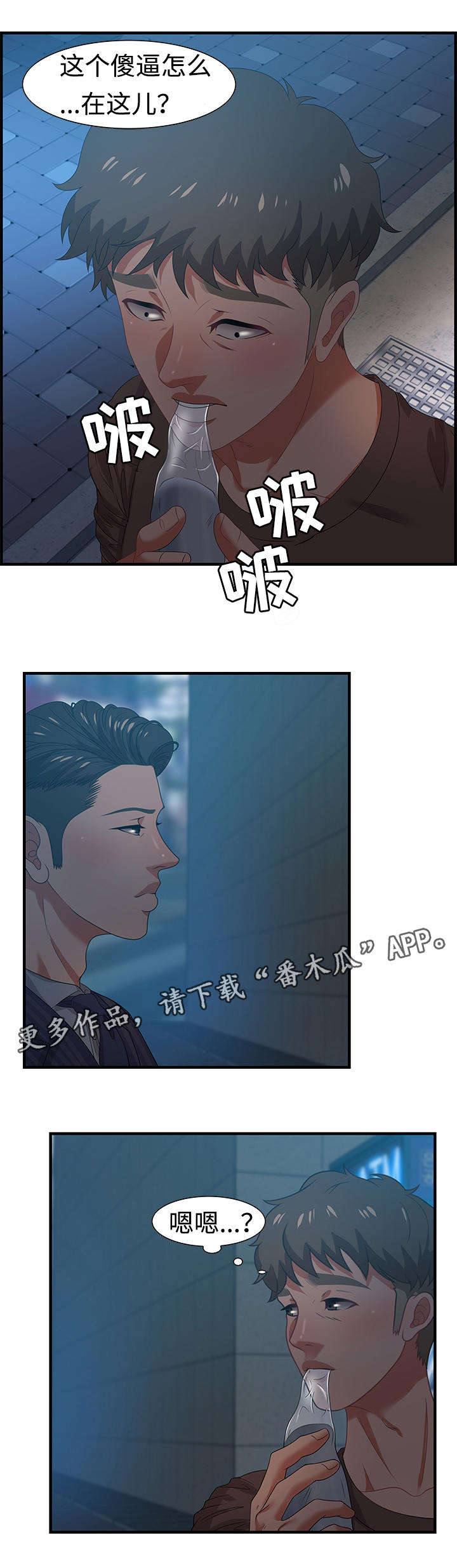 交汇点漫画,第29章：傻子4图