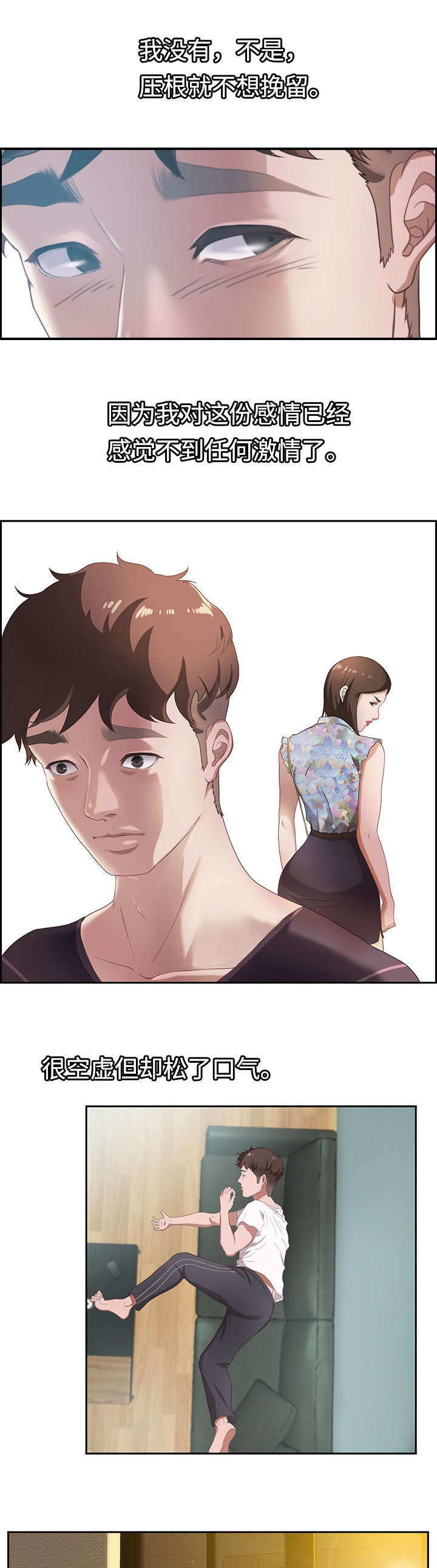 交汇点漫画,第3章：路遇变态3图