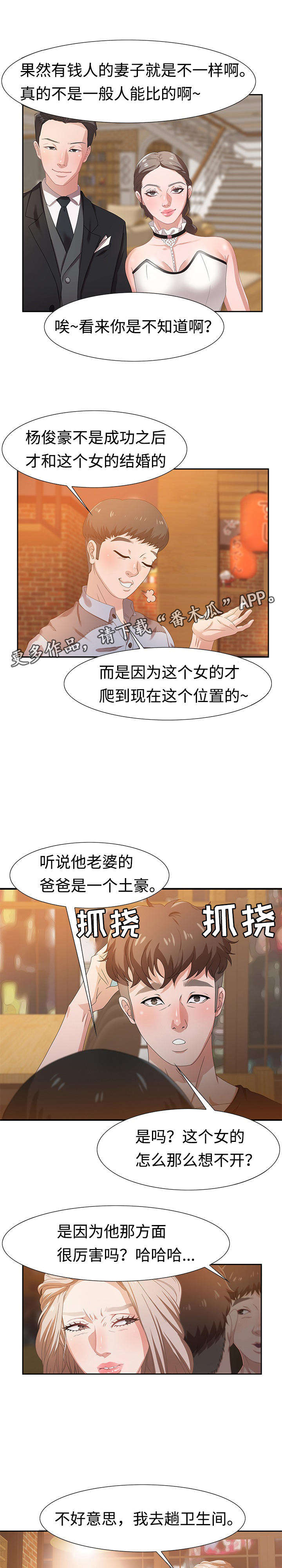交汇点漫画,第8章：争执1图
