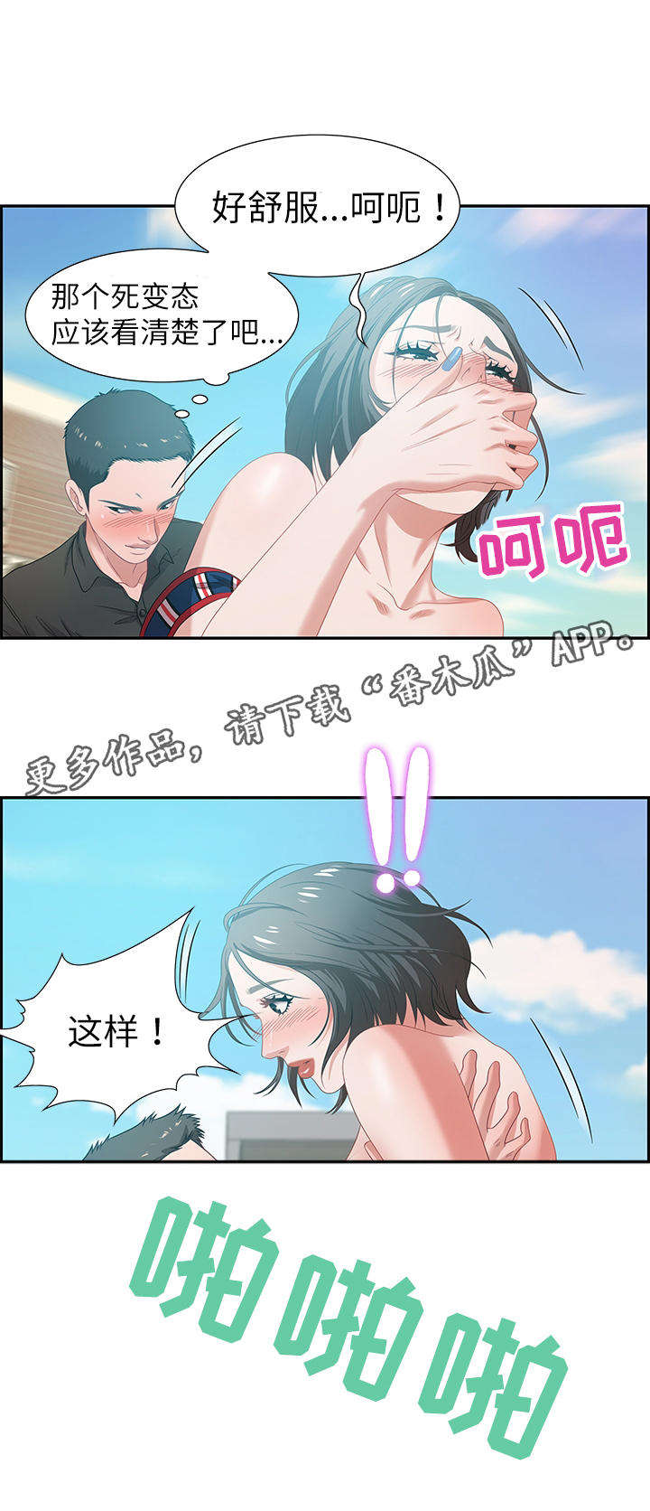 交汇点漫画,第22章：缘分5图