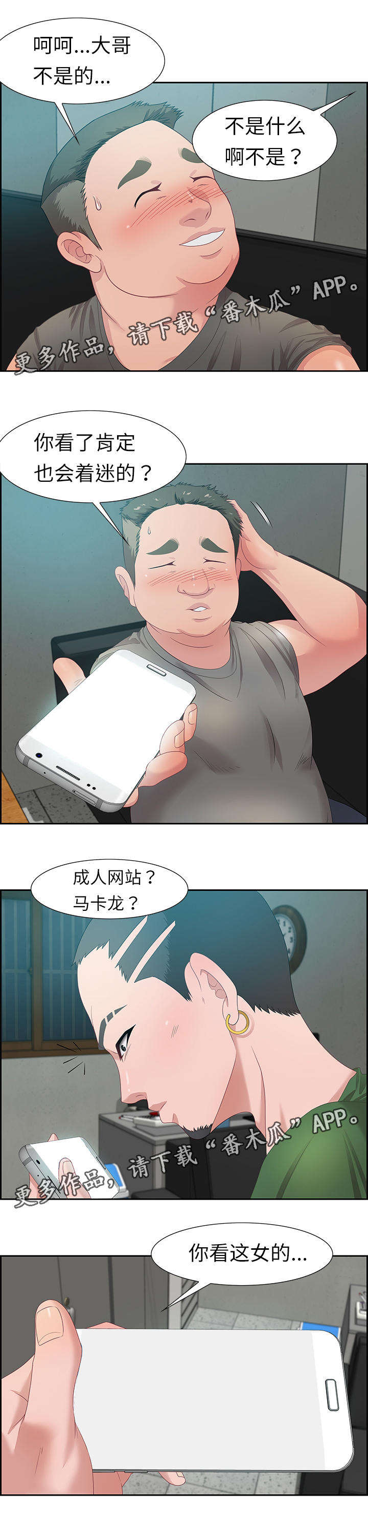 交汇点漫画,第21章：美味零食2图