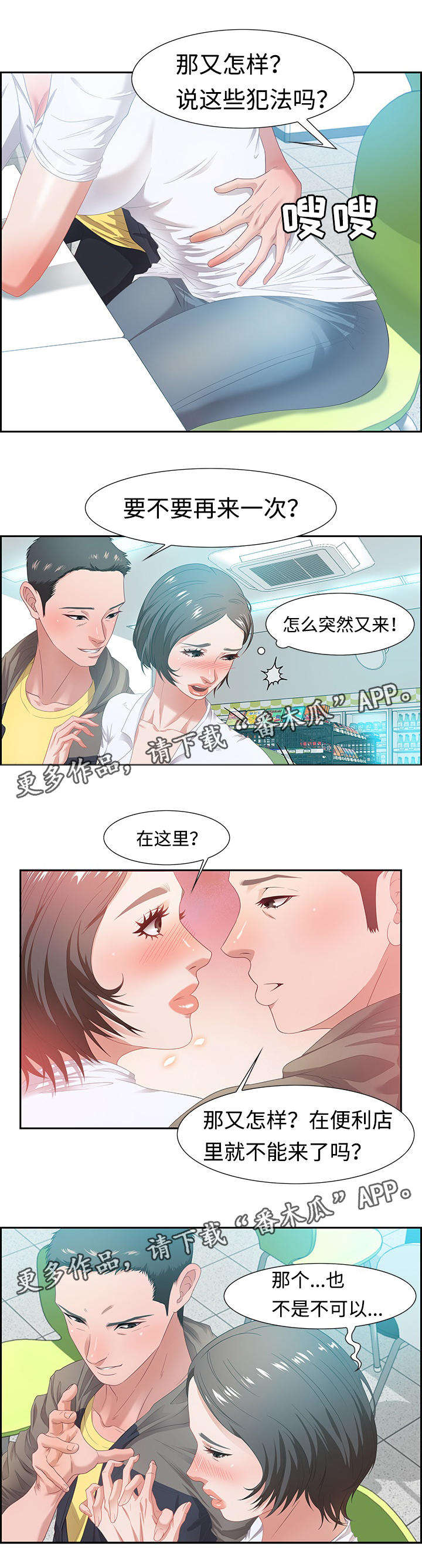 交汇点漫画,第19章：酒店2图