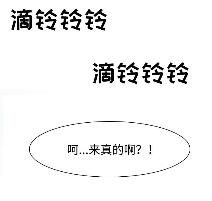 交汇点漫画,第1章：不一样的聊天2图