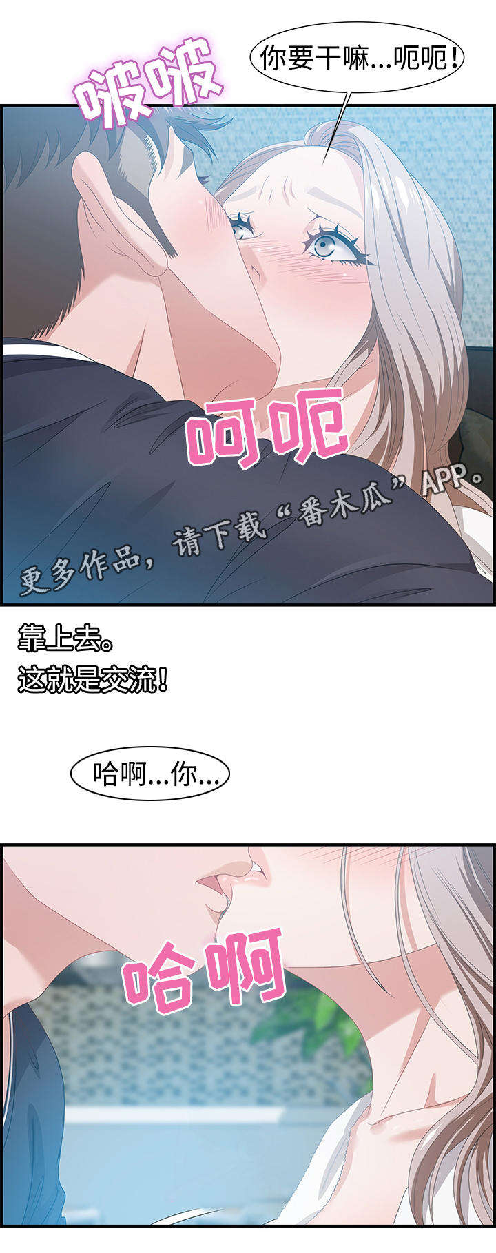 交汇点漫画,第28章：狡猾3图