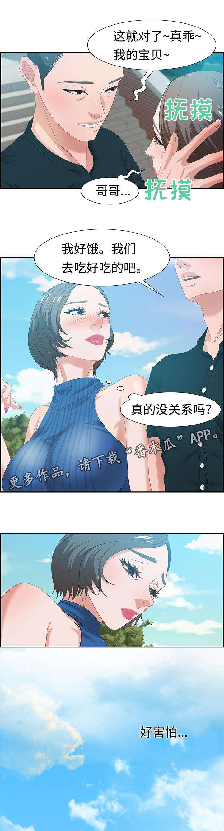 交汇点漫画,第23章：我做5图