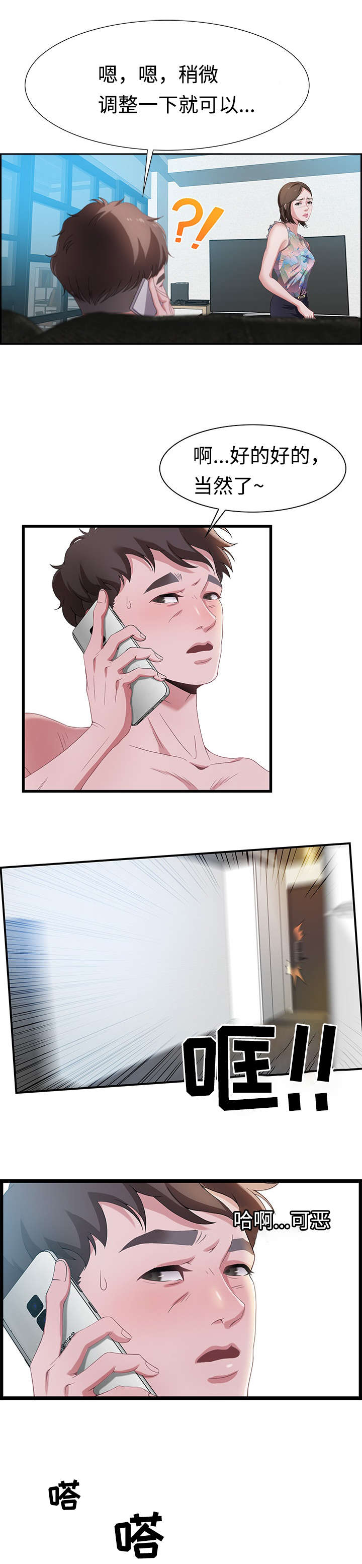 交汇点漫画,第2章：分手4图