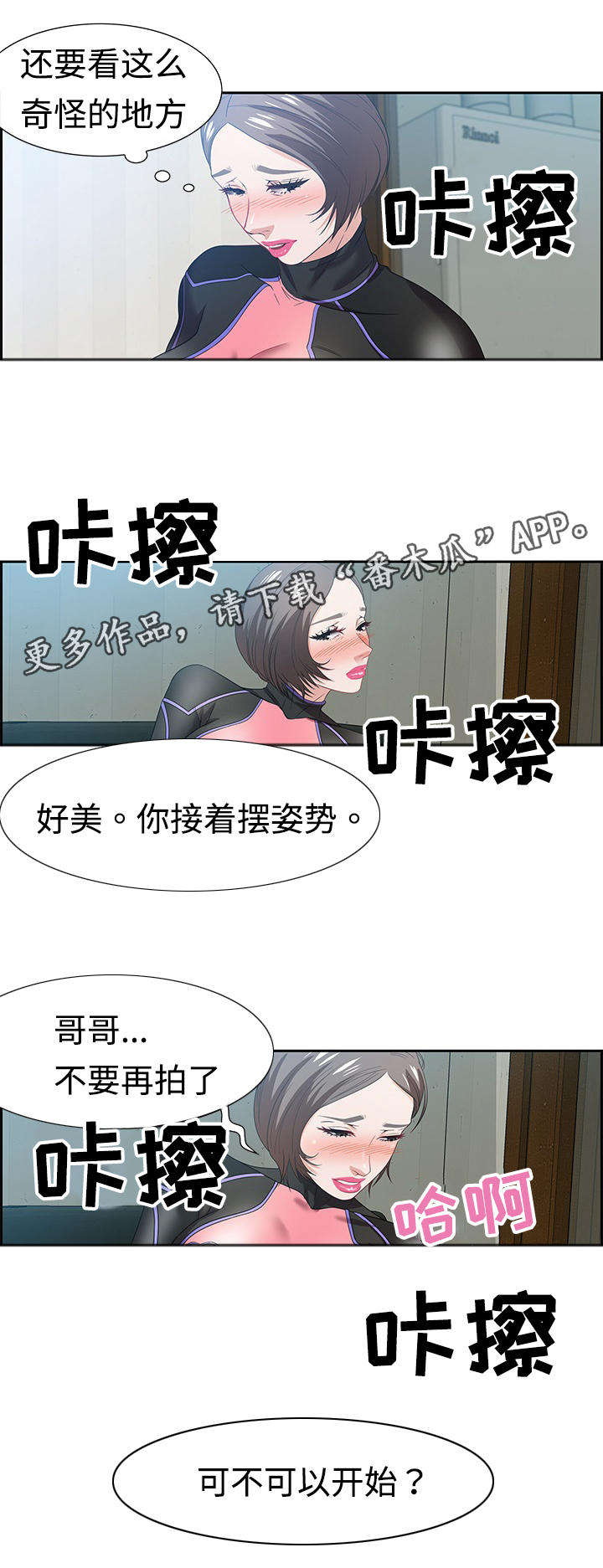 交汇点漫画,第20章：女王2图