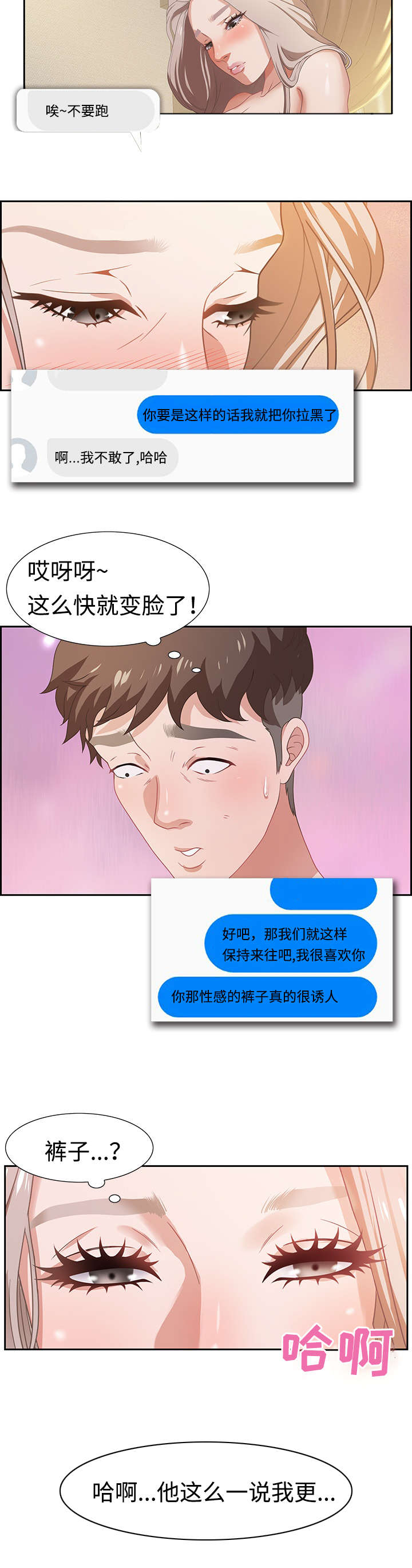 交汇点漫画,第3章：路遇变态2图