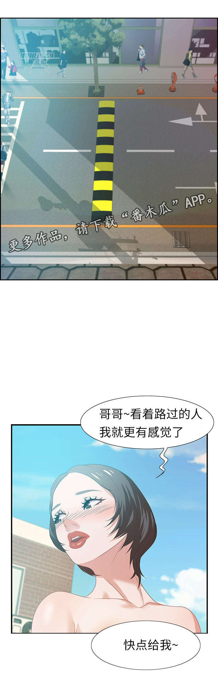 交汇点漫画,第22章：缘分3图