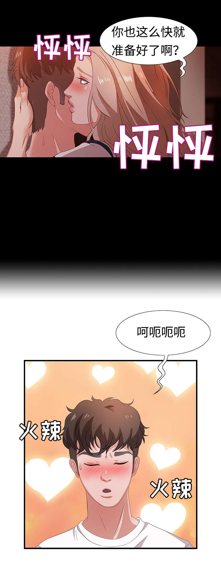 交汇点漫画,第5章：姜太公钓鱼5图