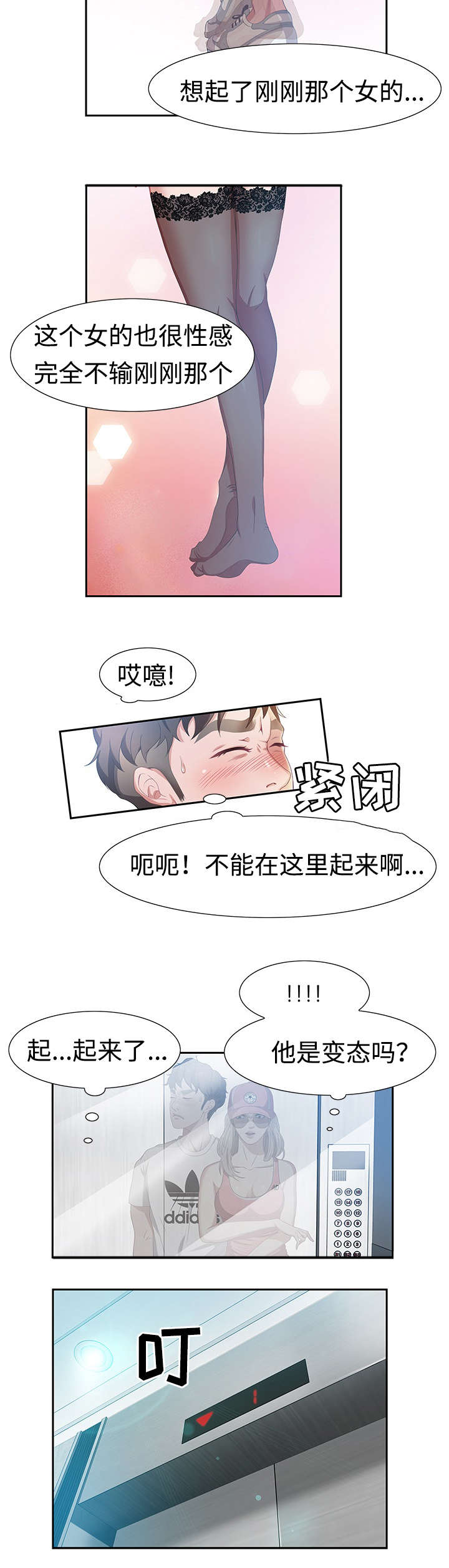 交汇点漫画,第4章：就住在隔壁5图