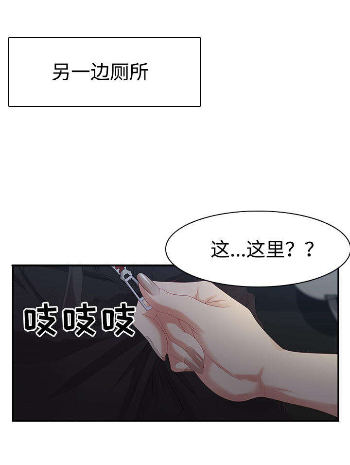 交汇点漫画,第11章：坦诚2图
