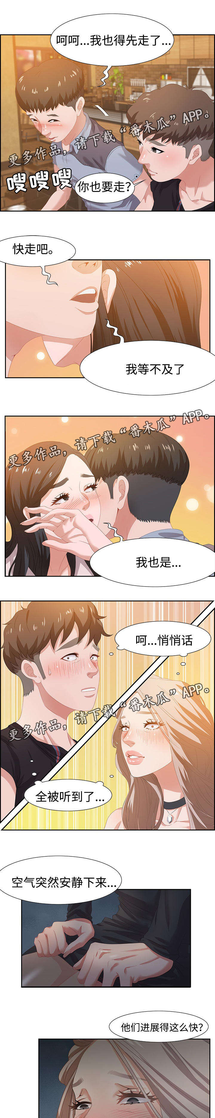 交汇点漫画,第12章：扭伤3图