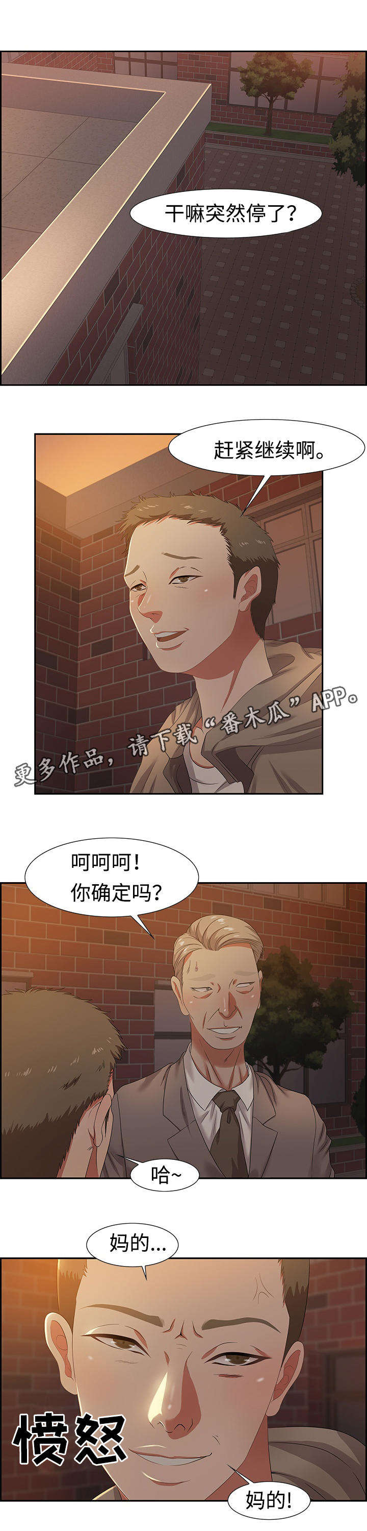 交汇点漫画,第17章：猎头王2图