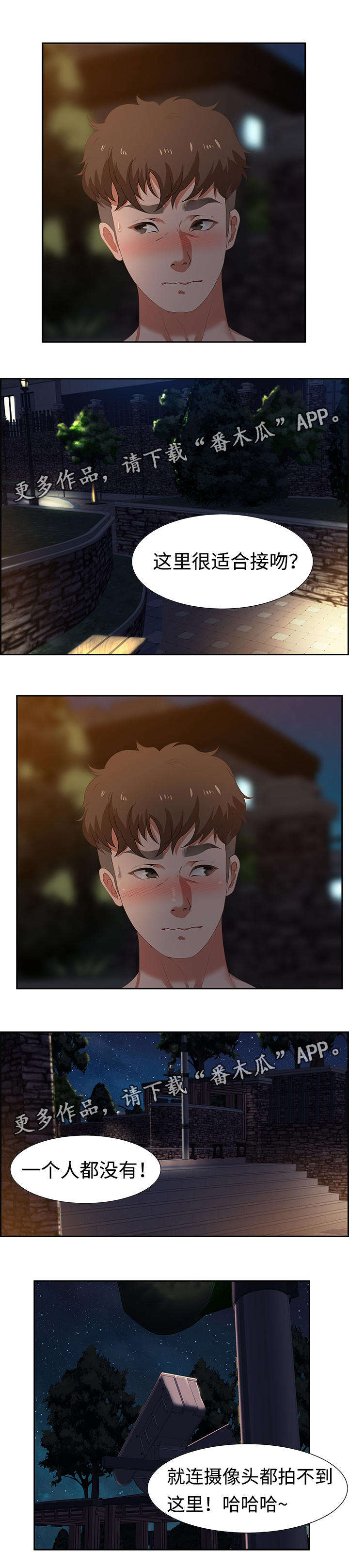 交汇点漫画,第14章：勾搭3图