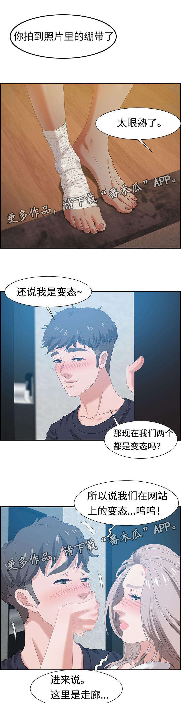 交汇点漫画,第26章：惊喜2图