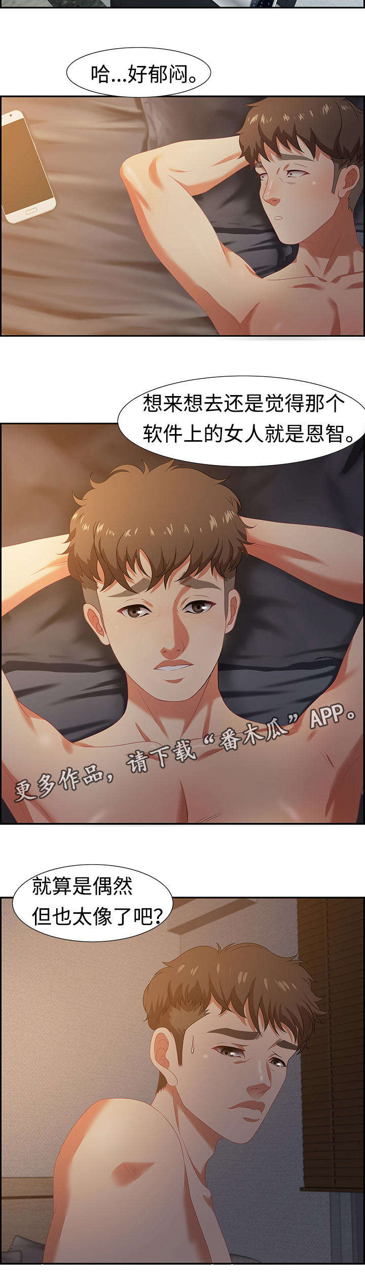 交汇点漫画,第25章：询问4图