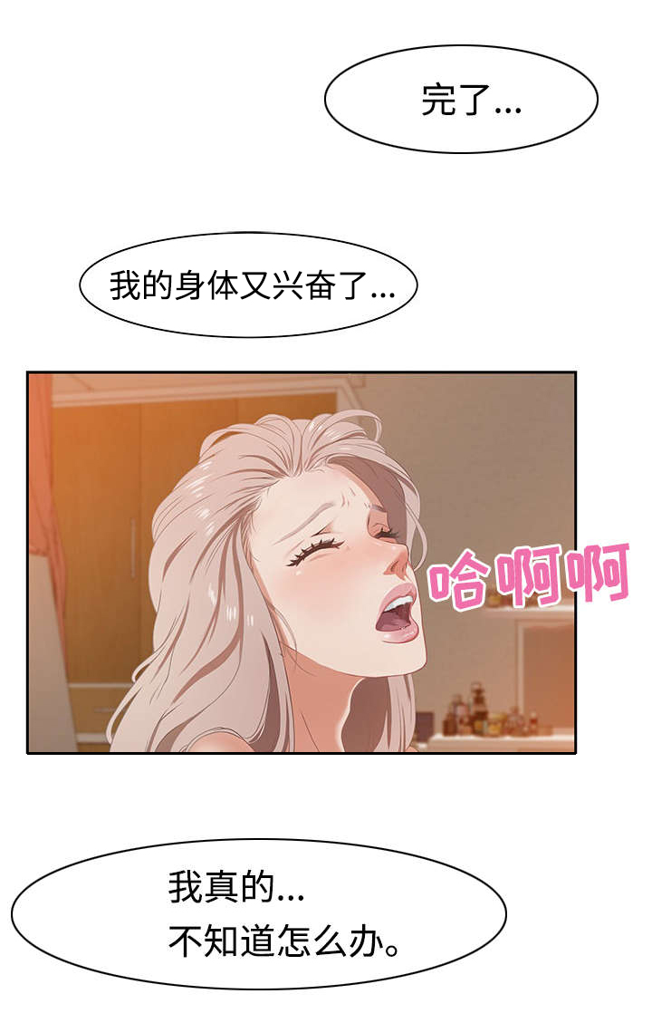 交汇点漫画,第3章：路遇变态3图