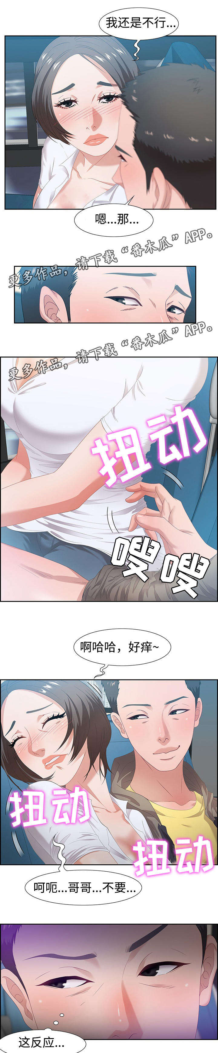交汇点漫画,第18章：密谋3图