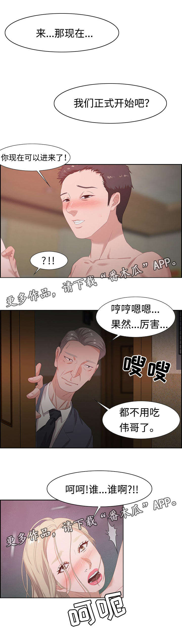交汇点漫画,第17章：猎头王1图