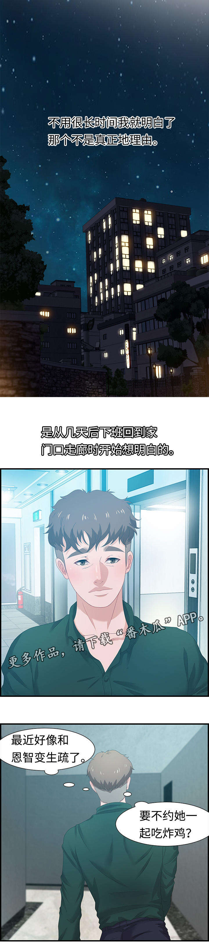 交汇点漫画,第30章：愤怒1图