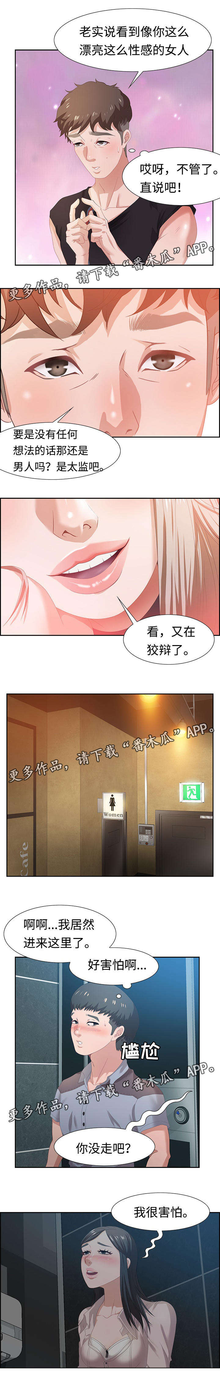 交汇点漫画,第11章：坦诚1图