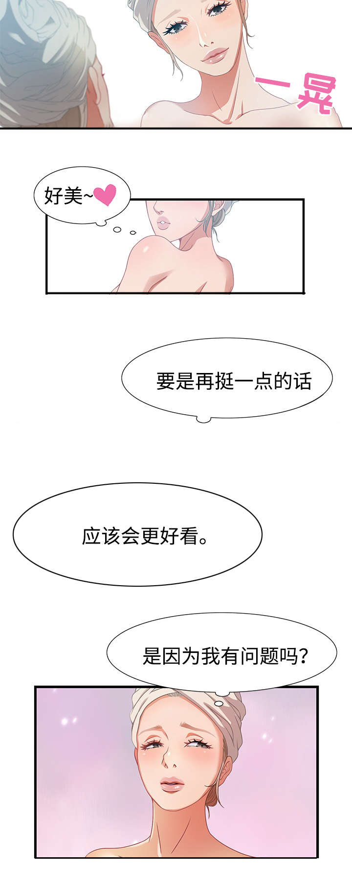交汇点漫画,第4章：就住在隔壁3图
