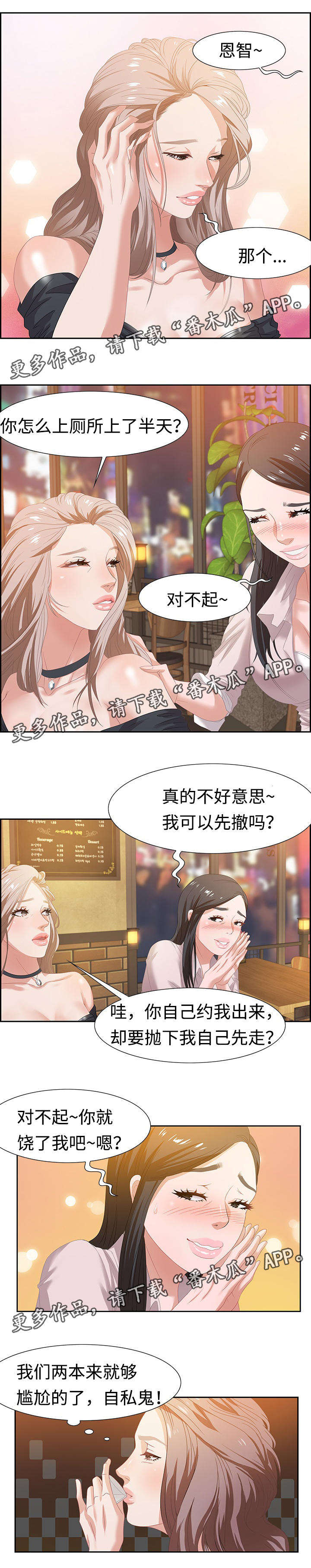 交汇点漫画,第12章：扭伤2图