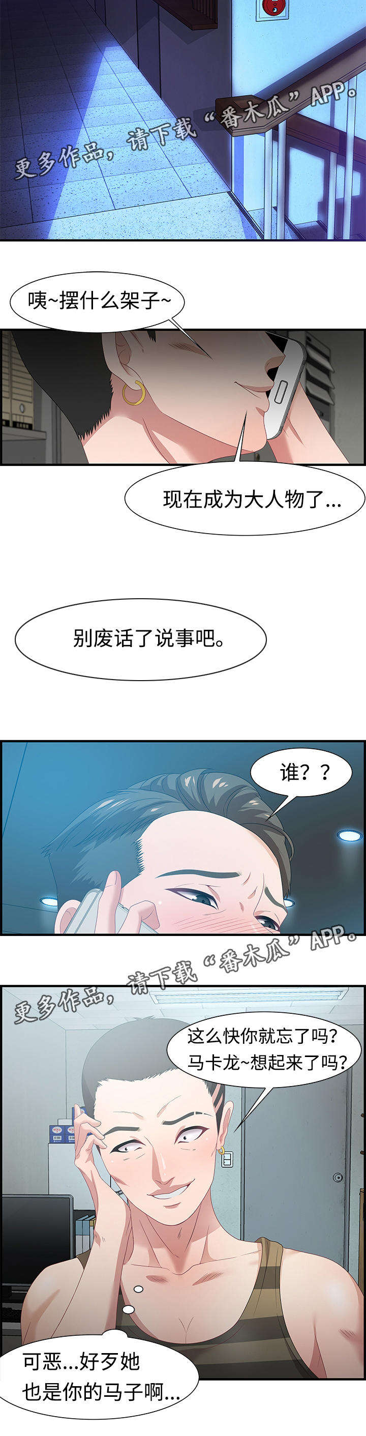交汇点漫画,第27章：电话5图