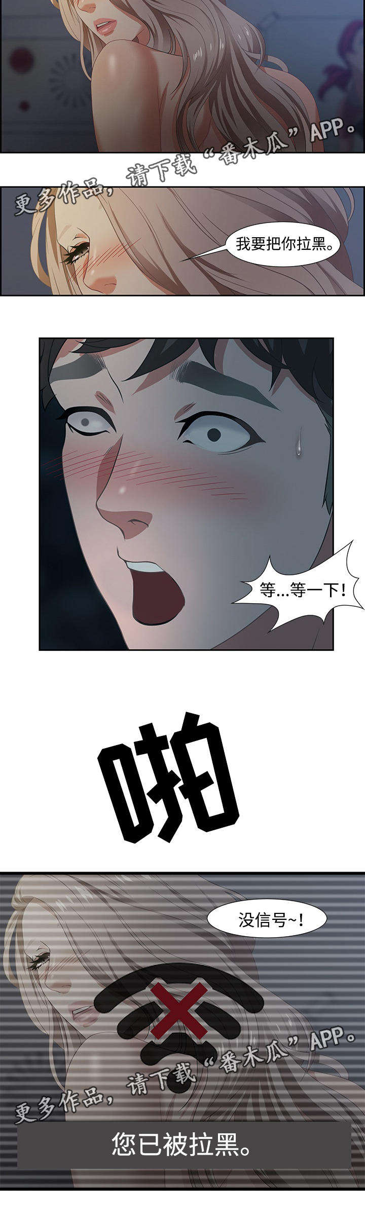 交汇点漫画,第15章：第一次1图