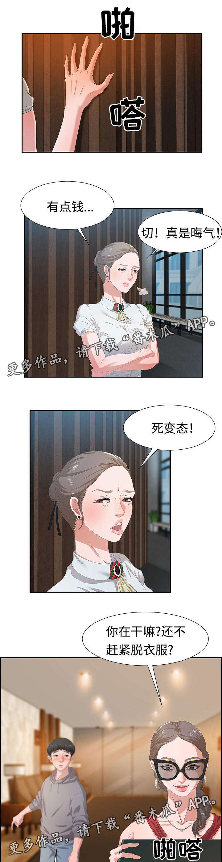 交汇点漫画,第7章：八卦1图