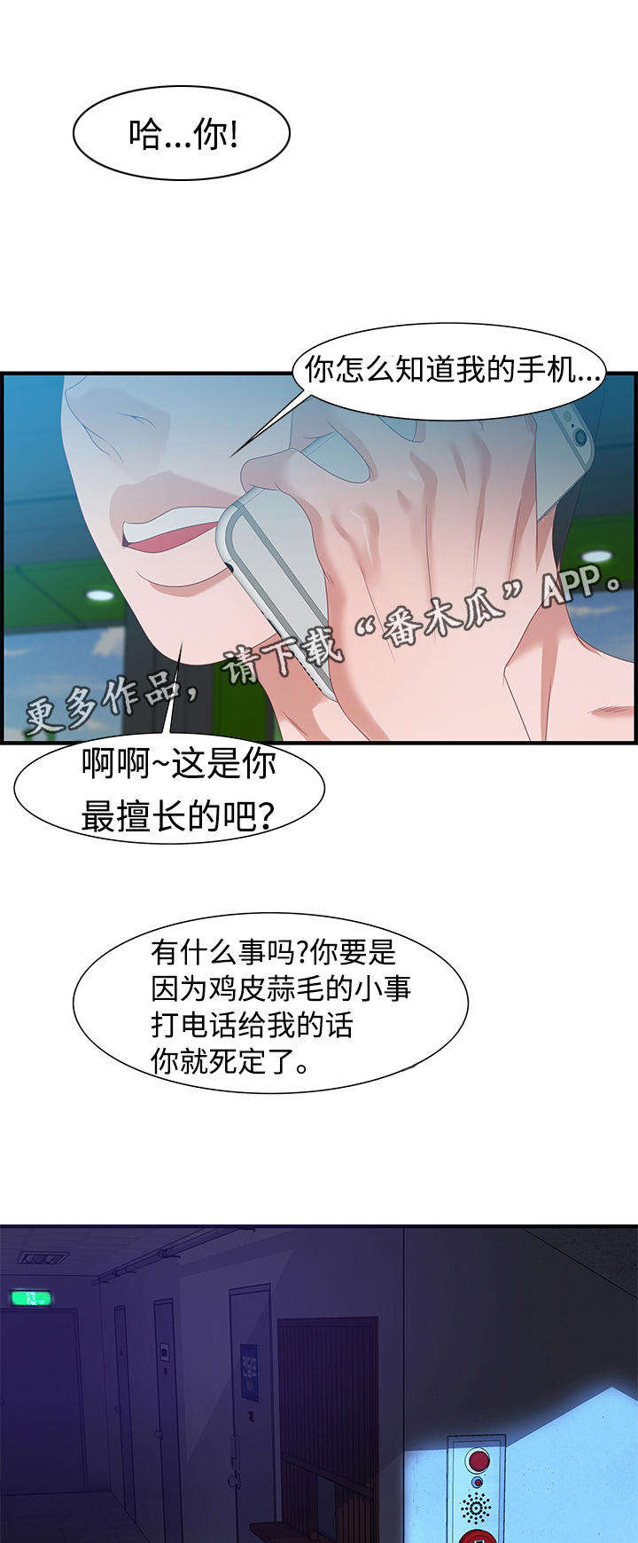 交汇点漫画,第27章：电话4图