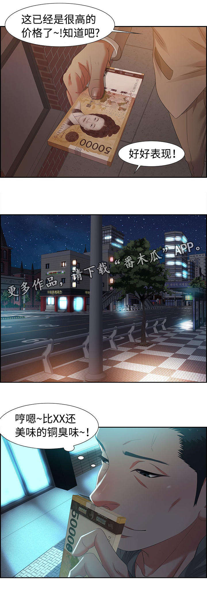 交汇点漫画,第17章：猎头王4图