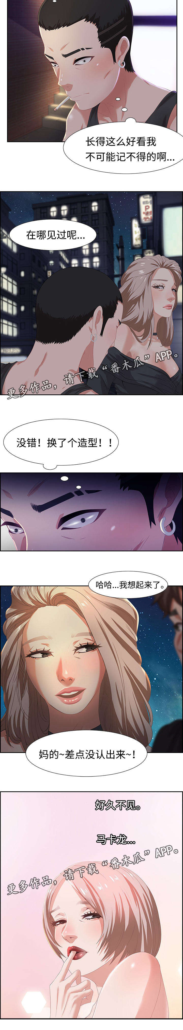 交汇点漫画,第13章：马卡龙2图