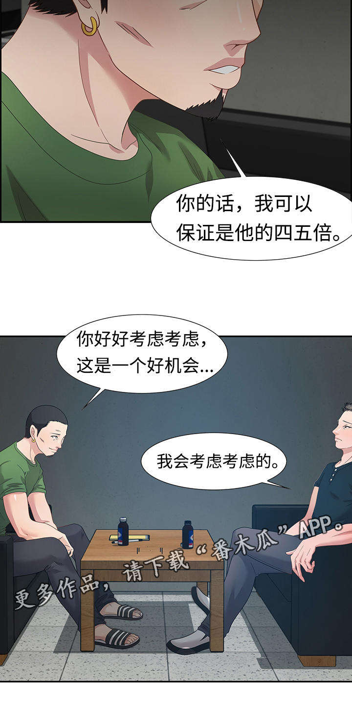 交汇点漫画,第23章：我做2图