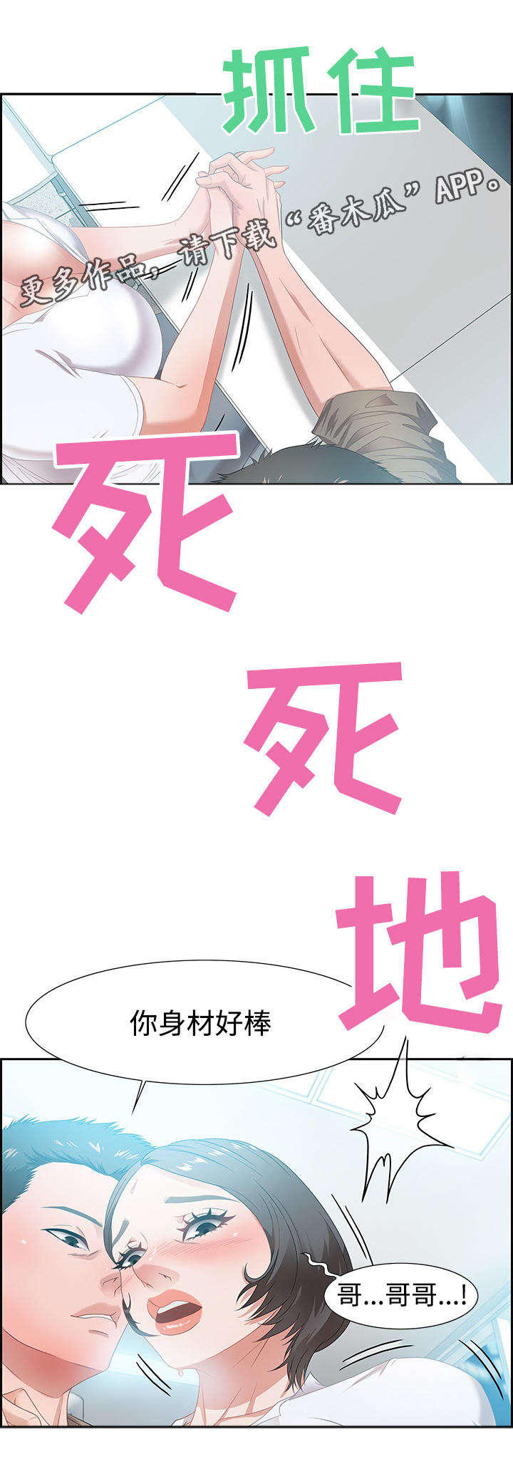 交汇点漫画,第19章：酒店3图