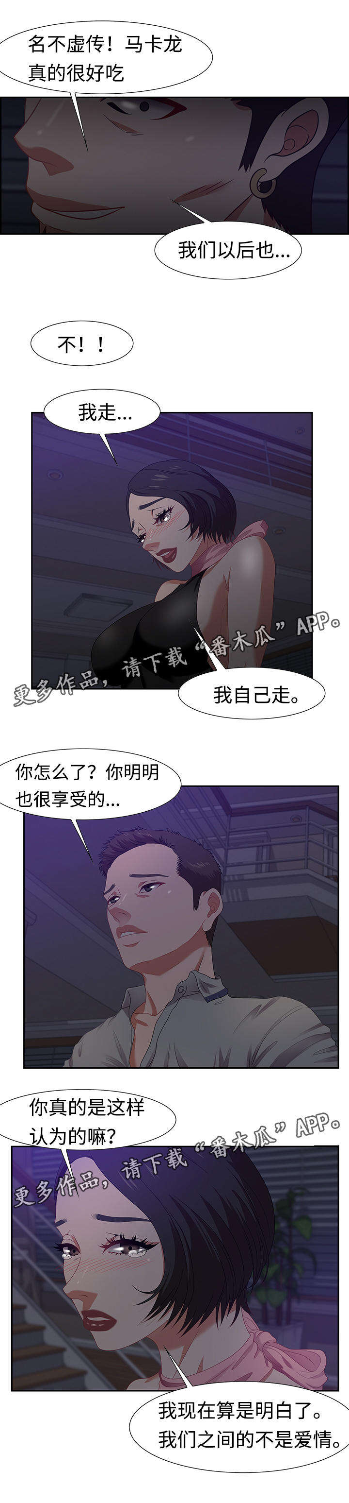 交汇点漫画,第25章：询问5图
